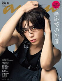 【送料無料】anan(アンアン) 2025年10月1日号【雑誌】