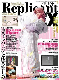 【送料無料】レプリカントEX Vol.11