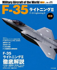 【送料無料】F-35ライトニング2