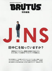 【送料無料】JINS田中仁を知っていますか?