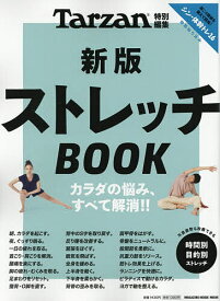 【送料無料】ストレッチBOOK