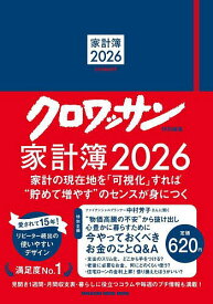 ’26 家計簿【1000円以上送料無料】