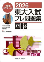 楽天市場】東大プレ問題集の通販