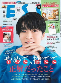 【送料無料】ESSE(エッセ) 2025年11月号【雑誌】