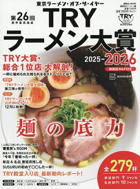 【送料無料】第26回業界最高権威TRYラーメン大賞 2025-2026／講談社ビーシー／旅行