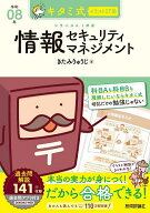【送料無料】キタミ式イラストIT塾情報セキュリティマネジメント 令和08年／きたみりゅうじ