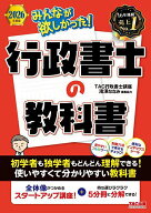 【送料無料】みんなが欲しかった!行政書士の教科書 2026年度版／TAC行政書士講座