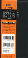 【送料無料】FP手帳