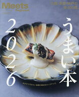 【送料無料】うまい本 2026／旅行