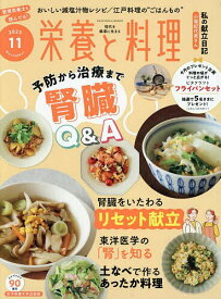 【送料無料】栄養と料理 2025年11月号【雑誌】