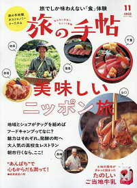 【送料無料】旅の手帖 2025年11月号【雑誌】