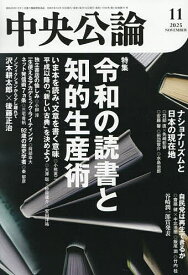 【送料無料】中央公論 2025年11月号【雑誌】