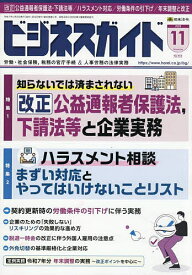 【送料無料】ビジネスガイド 2025年11月号【雑誌】