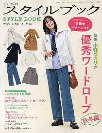 【送料無料】ミセスのスタイルブック 2025年11月号【雑誌】