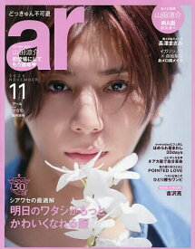 【送料無料】ar増 ar11月号臨時増刊 2025年11月号 【ar増刊】【雑誌】