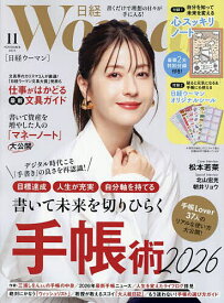 【送料無料】日経ウーマン 2025年11月号【雑誌】