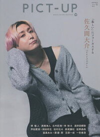 【送料無料】ピクトアップ 2025年12月号【雑誌】