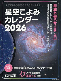 【送料無料】星空こよみカレンダー 2026