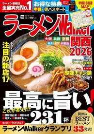 【送料無料】ラーメンWalker関西 2026／旅行