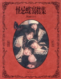 【送料無料】Maze EP.0 怪忌蝶寫眞集／ファントムシータ