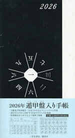 【送料無料】遁甲盤入り手帳