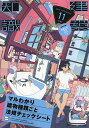 【送料無料】建築知識 2025年11月号【雑誌】