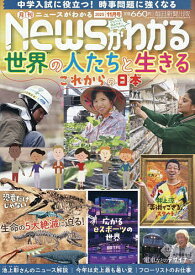 【送料無料】月刊ニュースがわかる 2025年11月号【雑誌】