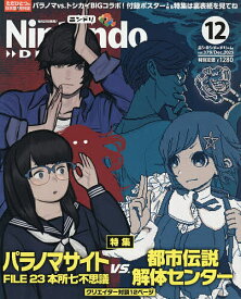 【送料無料】Nintendo DREAM 2025年12月号【雑誌】
