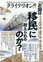 【送料無料】表現者クライテリオン 2025年11月号【雑誌】
