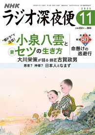 【送料無料】ラジオ深夜便 2025年11月号【雑誌】