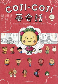 【送料無料】〔予約〕COJI-COJI英会話／さくらももこ／岡崎修平／株式会社さくらプロダクション