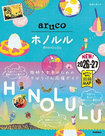 地球の歩き方aruco 11／旅行【1000円以上送料無料】
