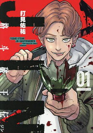 ジン格斗破王伝 1／打見佑祐【1000円以上送料無料】