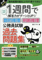 楽天市場】公務員試験 数的処理の通販