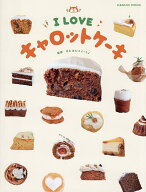 【送料無料】I LOVEキャロットケーキ／はむはむスイート／レシピ
