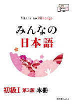 楽天市場】みんなの日本語初級 cd5枚セットの通販