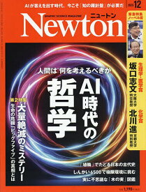 【送料無料】Newton(ニュートン) 2025年12月号【雑誌】