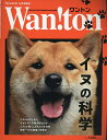 【送料無料】Newton増刊 Wan!ton イヌの科学 2025年12月号 【Newton増刊】【雑誌】