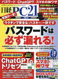 日経PC21 2025年12月号【雑誌】【1000円以上送料無料】