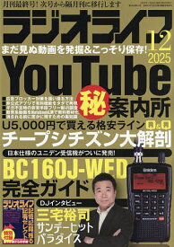 【送料無料】RADIO LIFE 2025年12月号【雑誌】