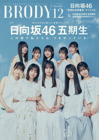 【送料無料】BRODY(ブロディ) 2025年12月号【雑誌】