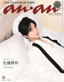 【送料無料】anan2469増刊 カラダにいいもの大賞 2025年11月号 【anan増刊】【雑誌】