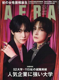 【送料無料】AERA(アエラ) 2025年11月3日号【雑誌】