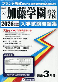 【送料無料】’26 加藤学園高等学校