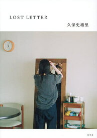 【送料無料】LOST LETTER／久保史緒里
