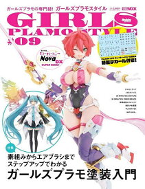 【送料無料】ガールズプラモスタイル #09