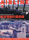 【送料無料】AIR LINE (エアー・ライン) 2025年12月号【雑誌】
