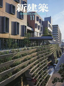 【送料無料】新建築 2025年11月号【雑誌】