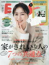 【送料無料】ESSE(エッセ) 2025年12月号【雑誌】