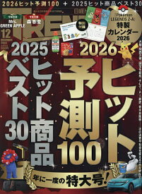 【送料無料】日経トレンディ 2025年12月号【雑誌】